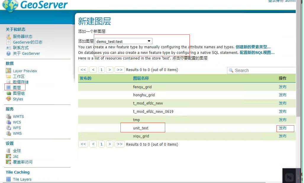 发布图层（默认单表）